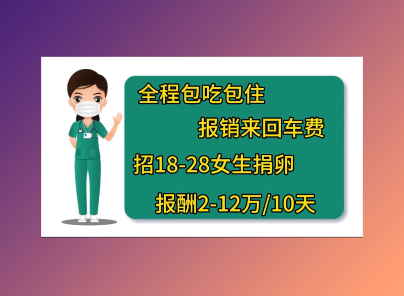 台州正规医院捐卵供精辅助生殖的成功率